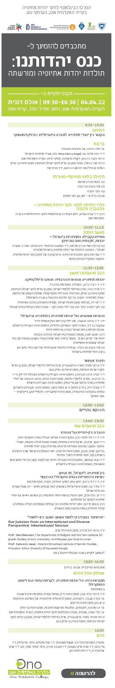 Schedule "Our Judaism" Conference