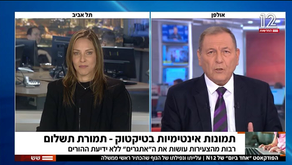 Screenshot of TV interview with Dr. Efrat Shalvi