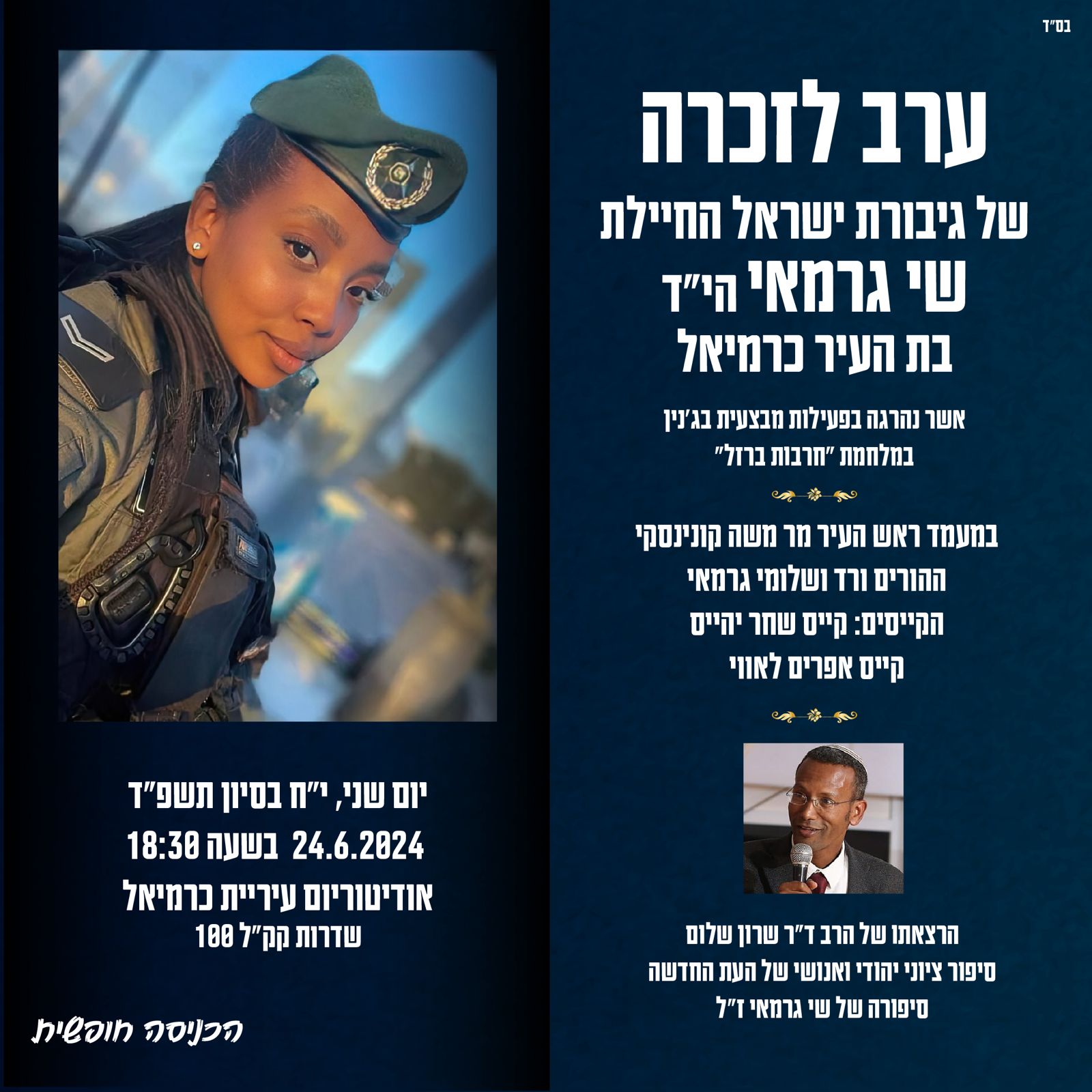 Invitation to Memorial Ceremony