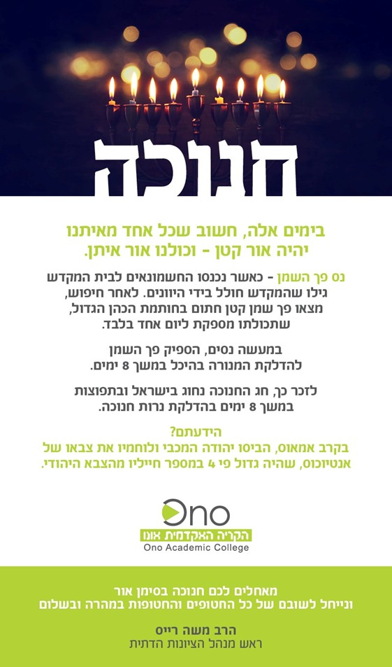Ono Hanuka Card
