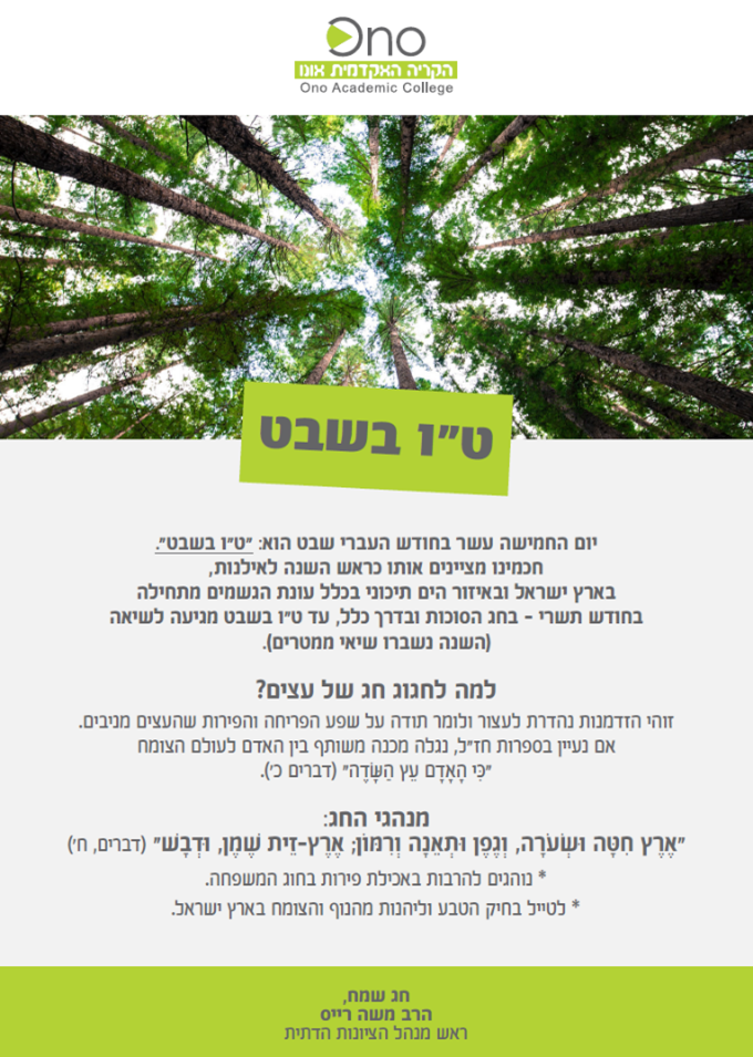 Tu Bishvat Holiday Flyer