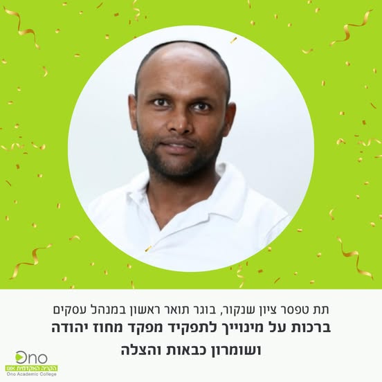 Deputy Fire Commander and Ono Graduate Tzion Shenkor appointed Regional Fire and Rescue Commander