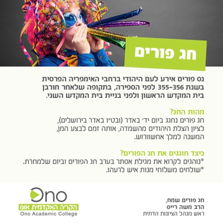 Purim Information
