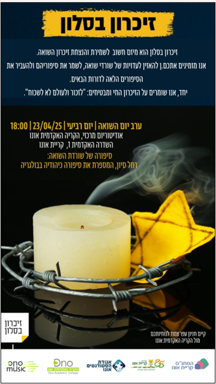 Campus Holocaust Memorial Day Poster