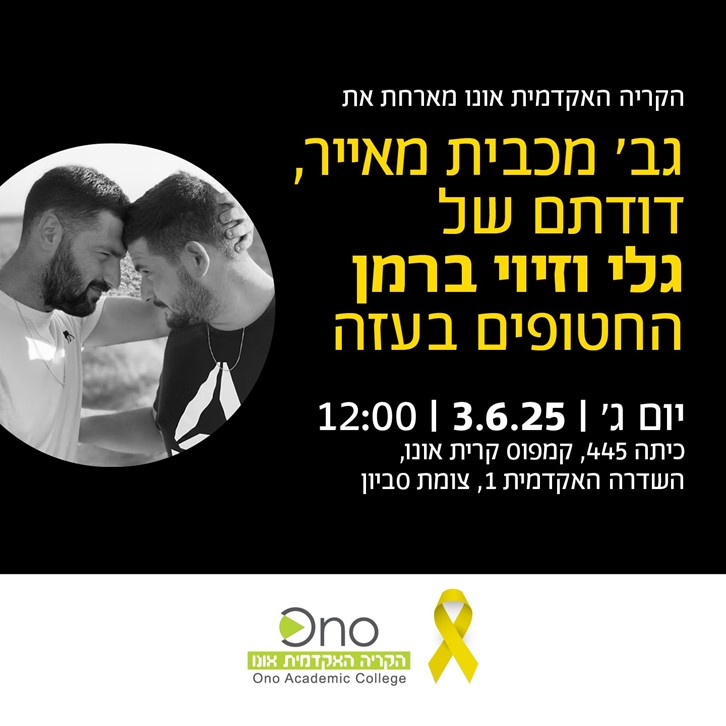 Flyer for program meeting with the Berman Family