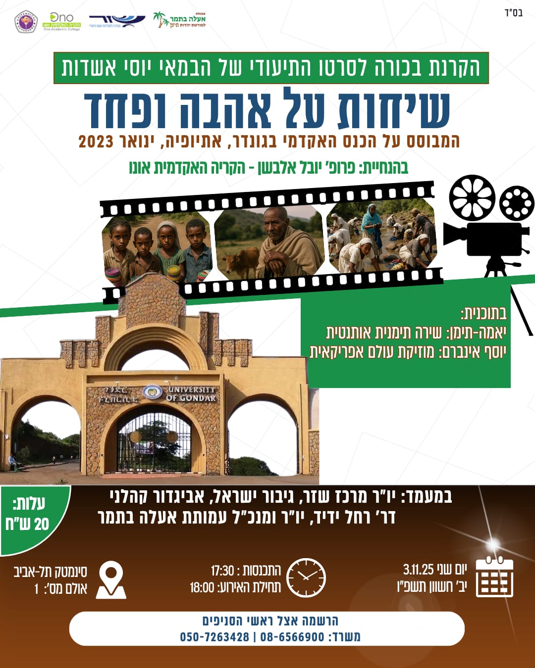 Movie Poster - Ono Ethiopian Film