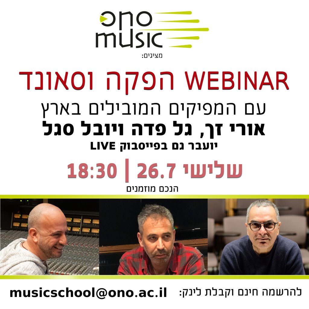 וובינר הפקה