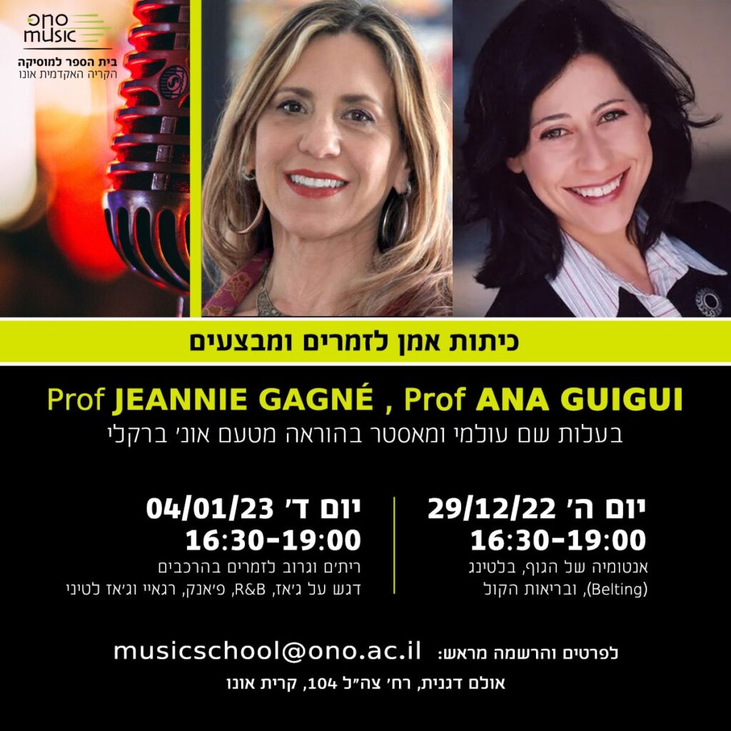 כיתות אמן לזמרים ומבצעים