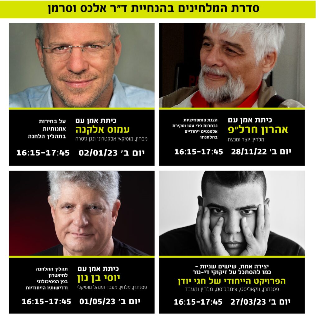 סדרת המלחינים