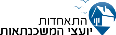 לוגו של התאחדות יועצי המשכנתאות