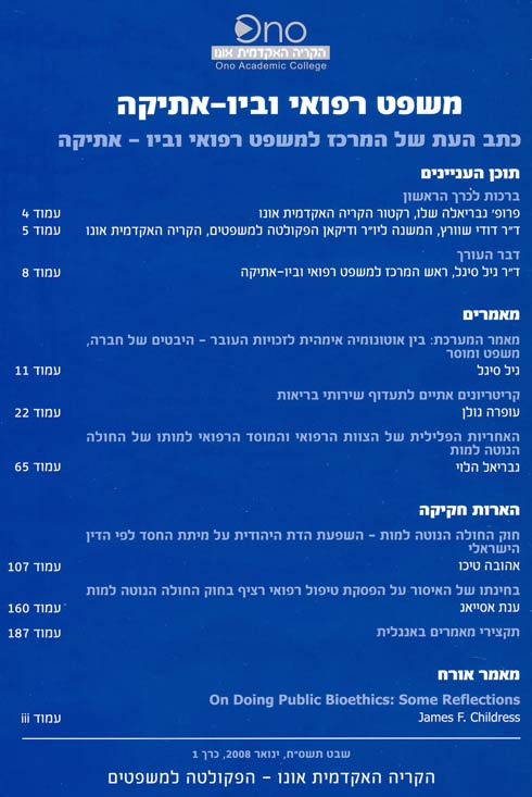 כתב העת 'משפט רפואי וביו אתיקה' – כרך 1.