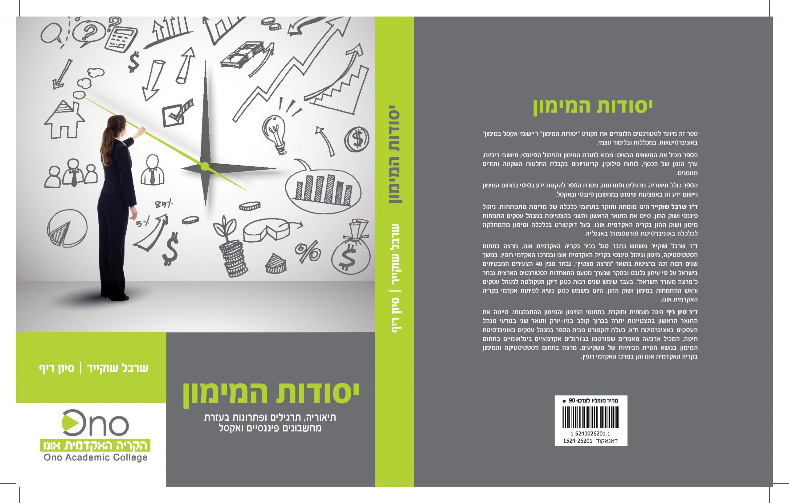 ספר יסודות המימון