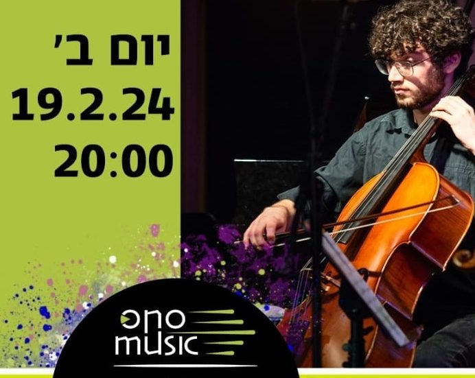 יום ב', 19.2.24, 20:00