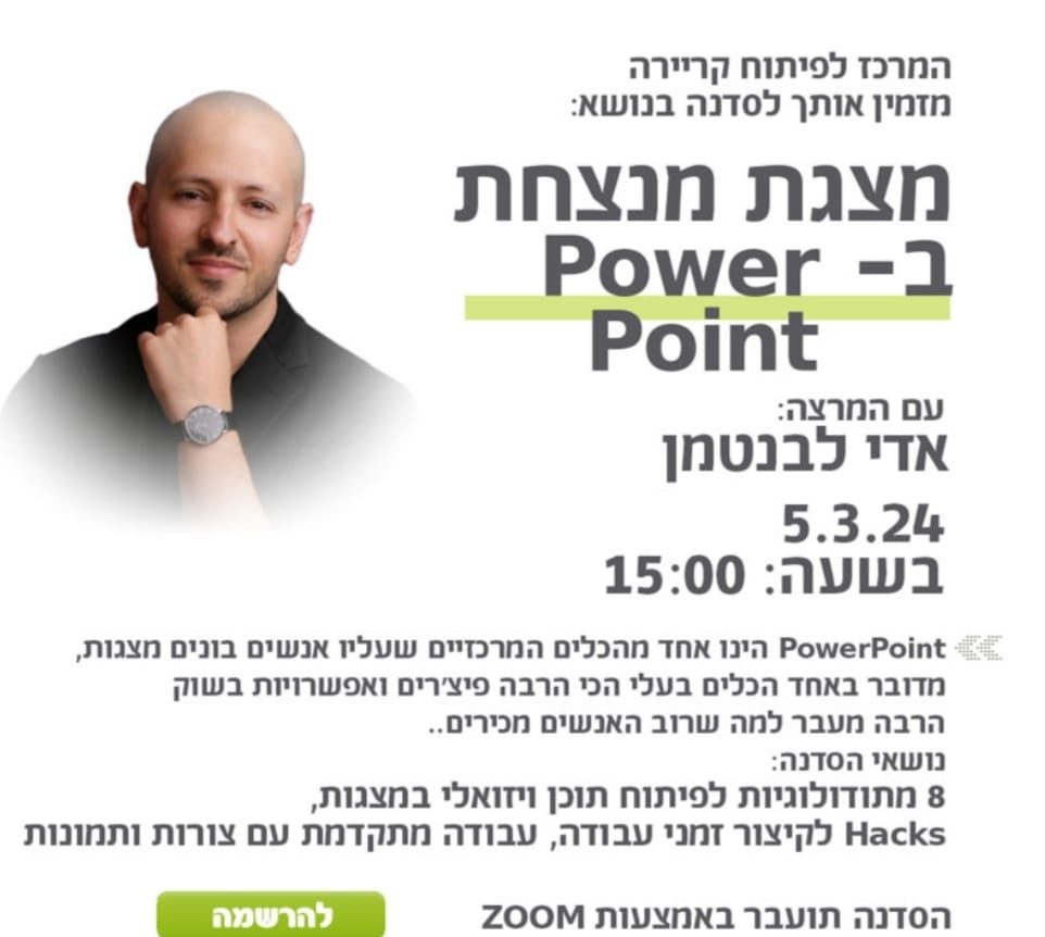 הזמנה לסדנת מצגת מנצחת