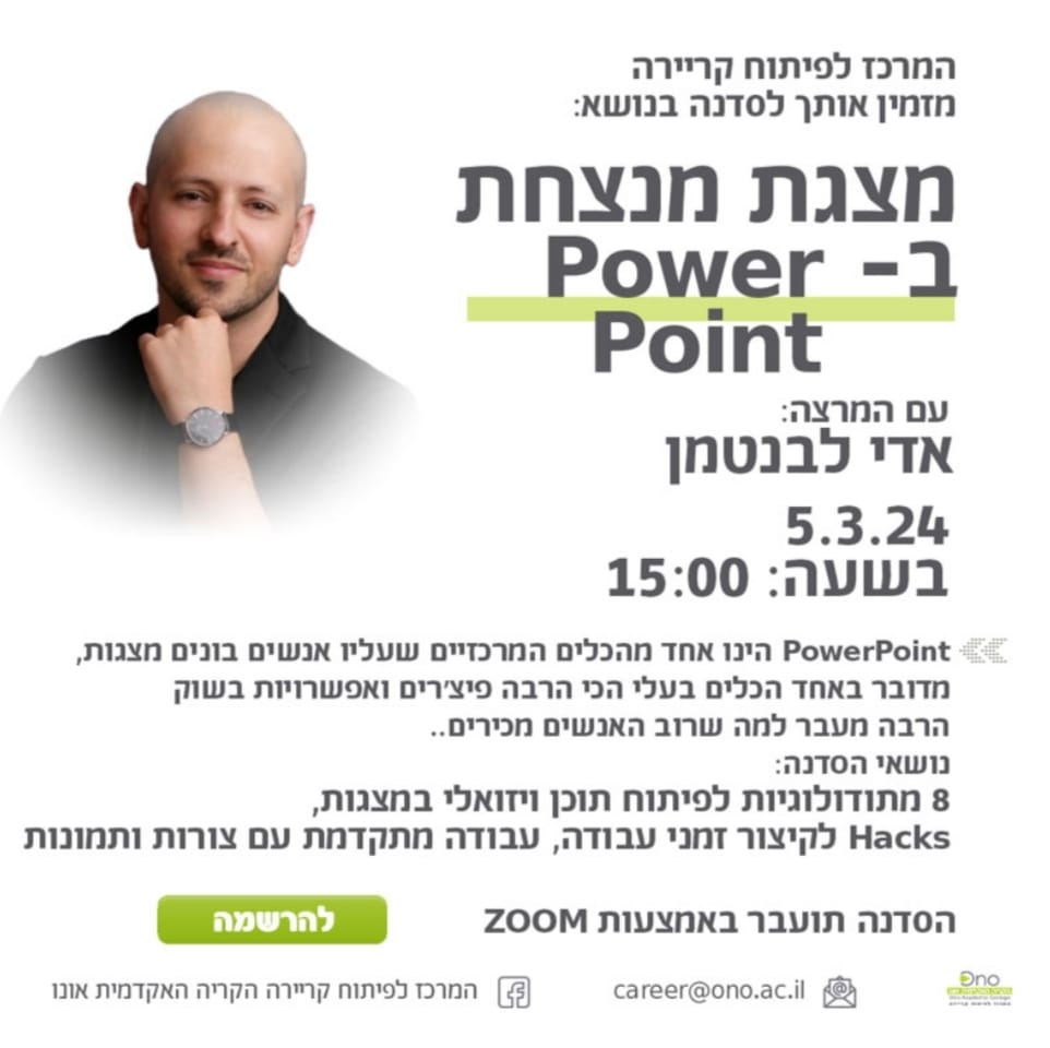 הזמנה לסדנת מצגת מנצחת