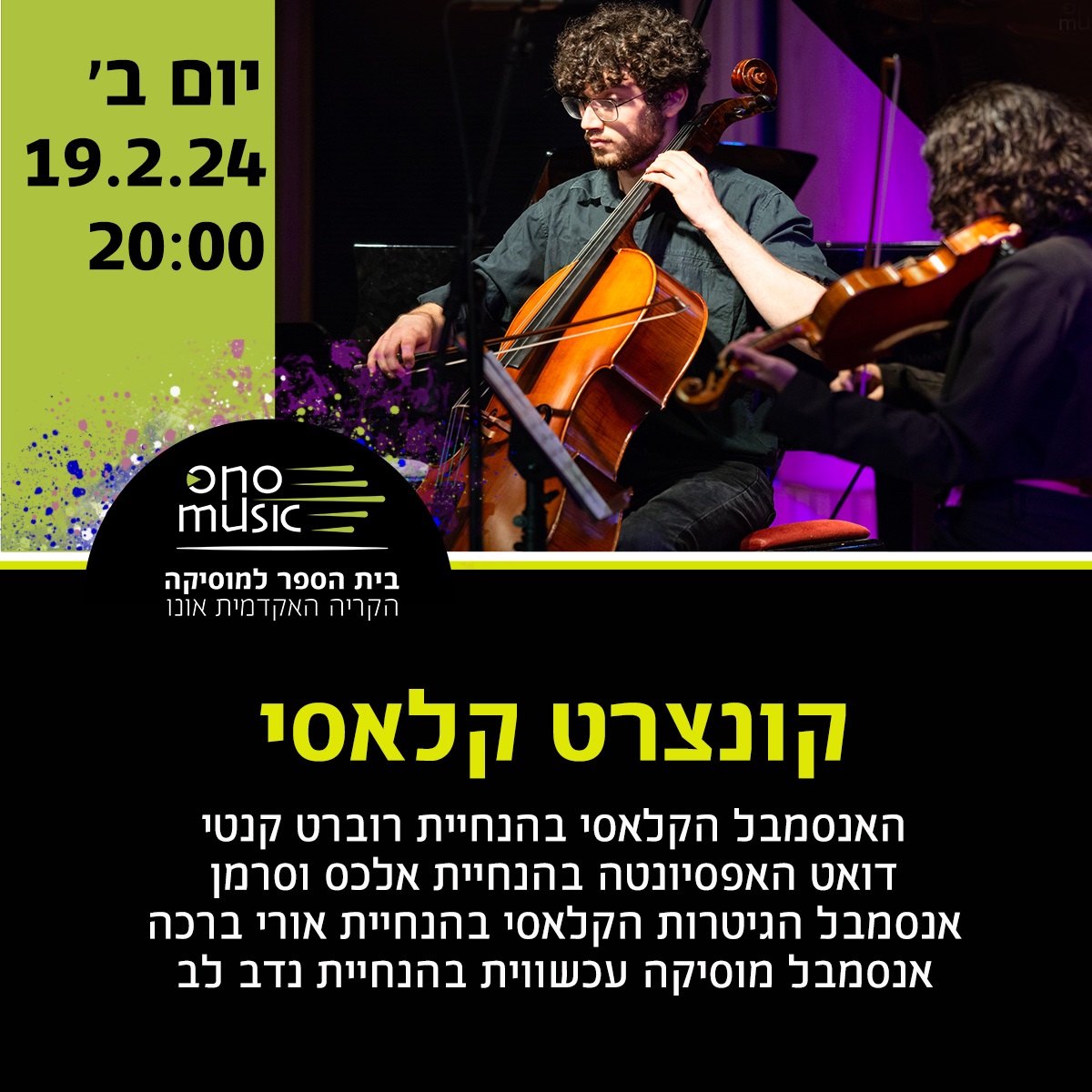 קונצרט קלאסי