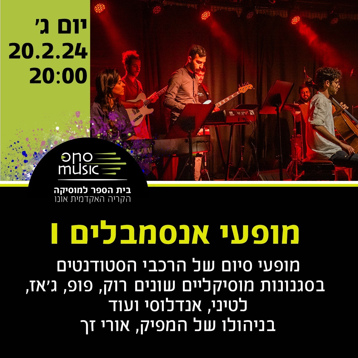 הזמנה למופע אנסמבלים