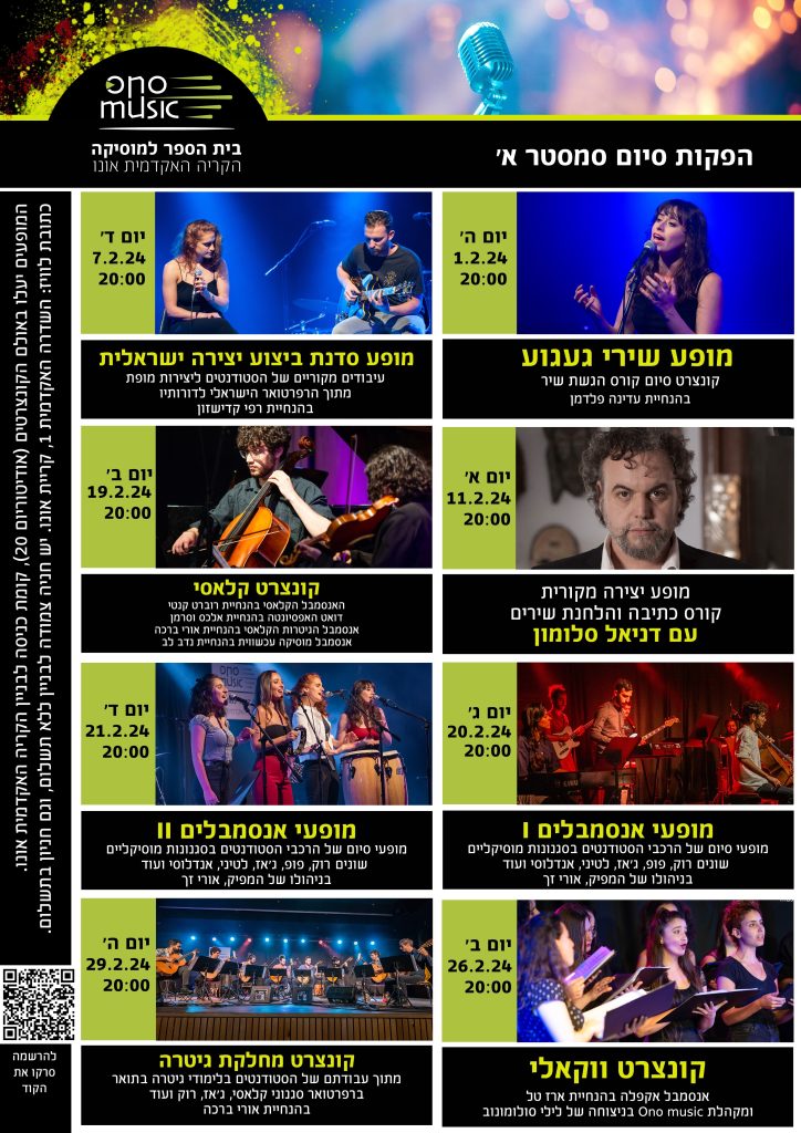 הפקות סיום סמסטר א' תוכנית מלאה