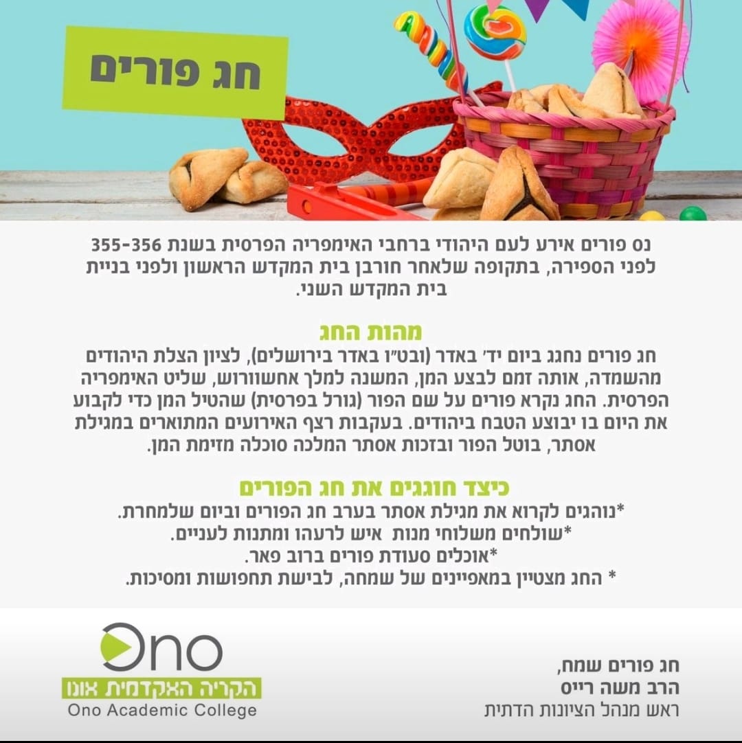 חג פורים שמח