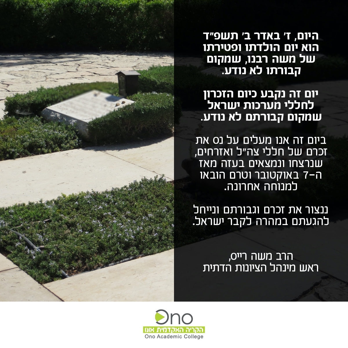 יום הולדת של משה רבנו