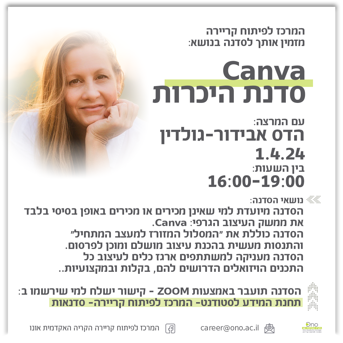 סדנת קנווה 1.4.23