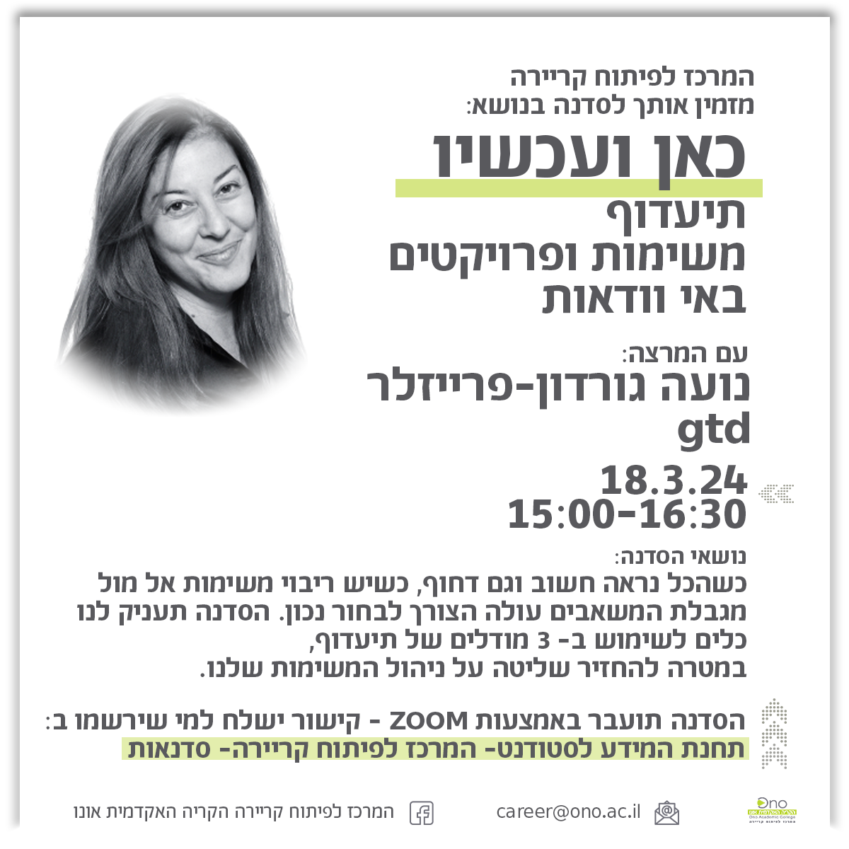 הזמנה לסדנה בנושא" כאן ועכשיו" 18.3.24 בשעה 15:00-16:30