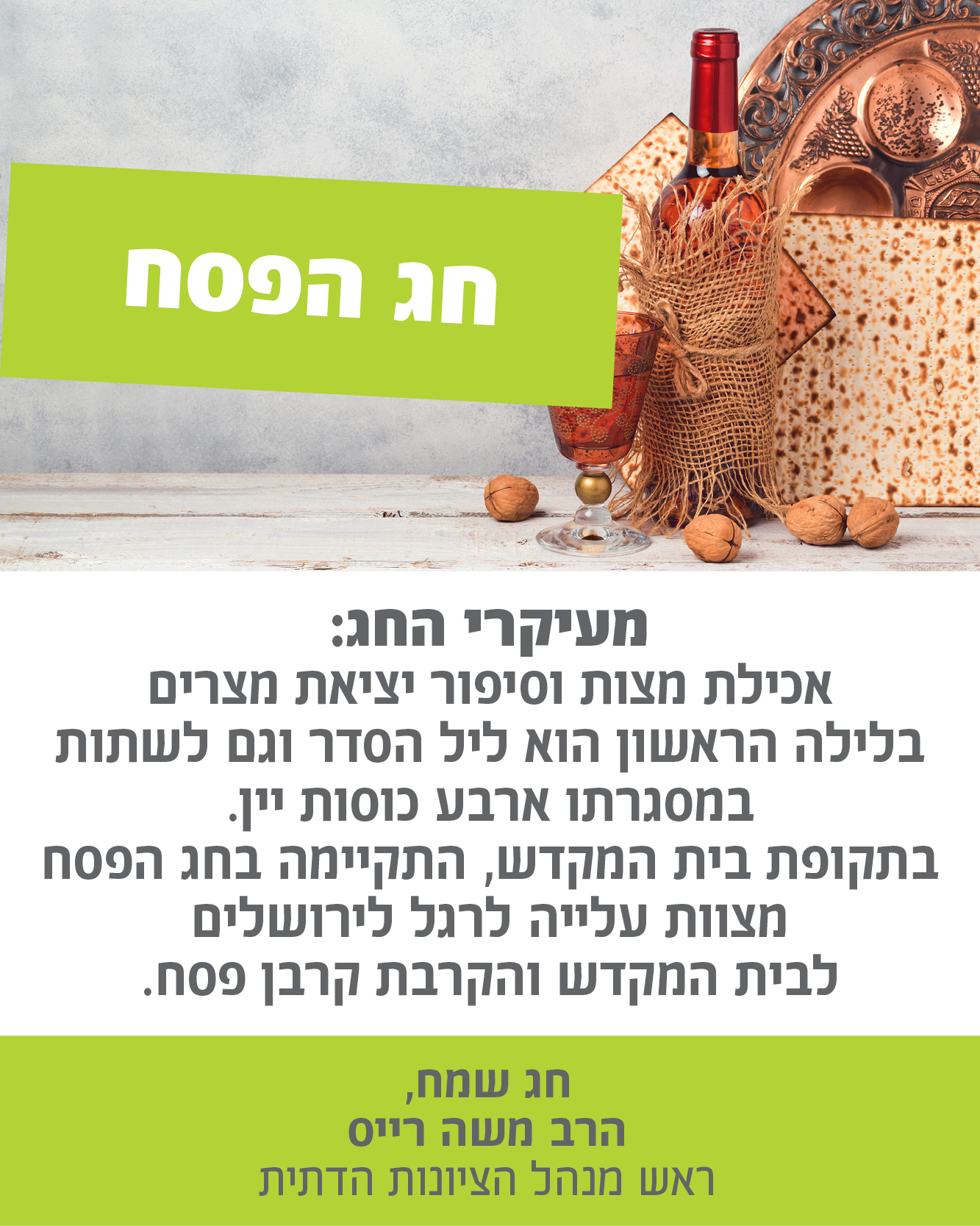 ברכת חג שמח