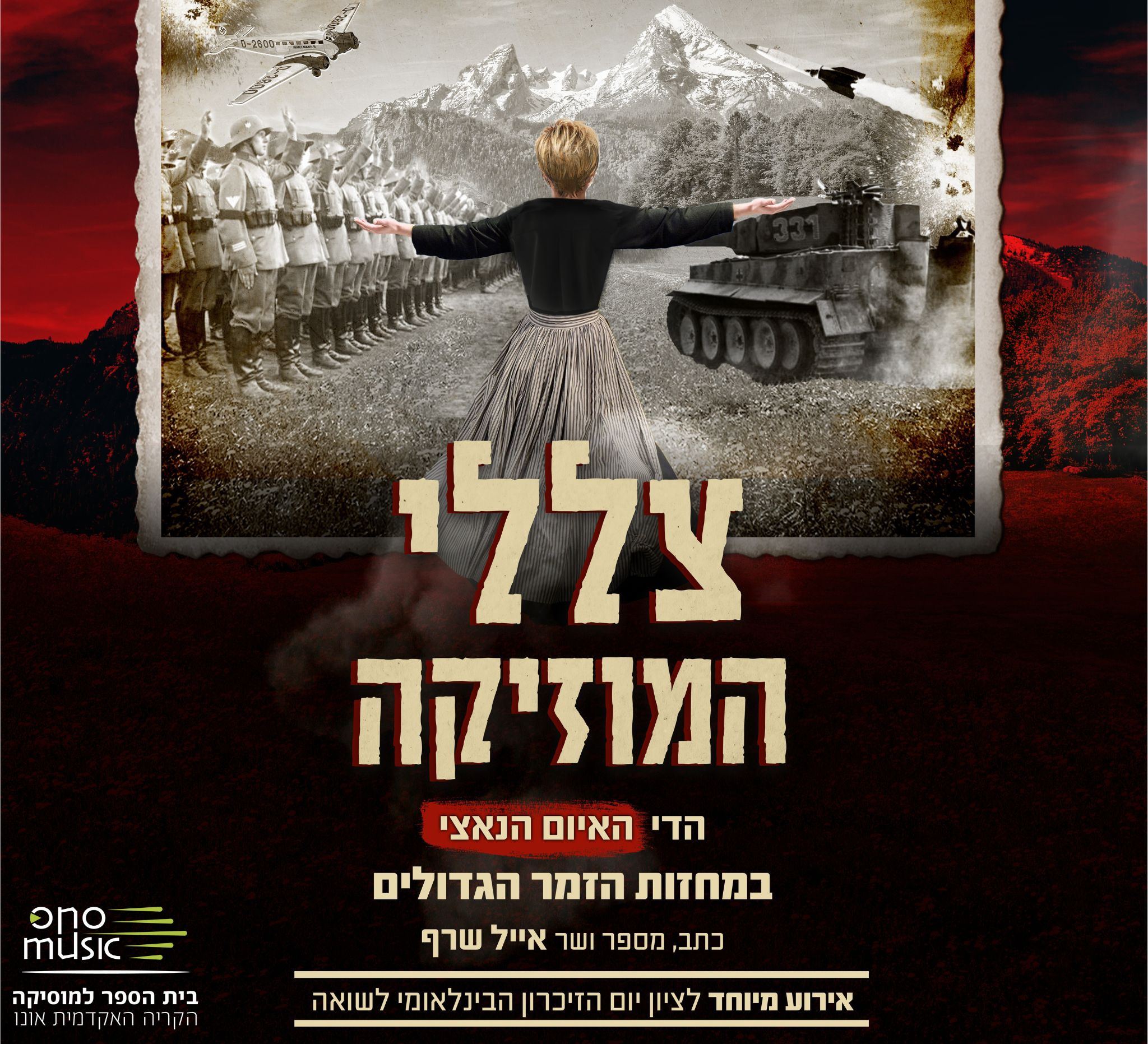 הזמנה לאירוע לציון יום השואה והגבורה