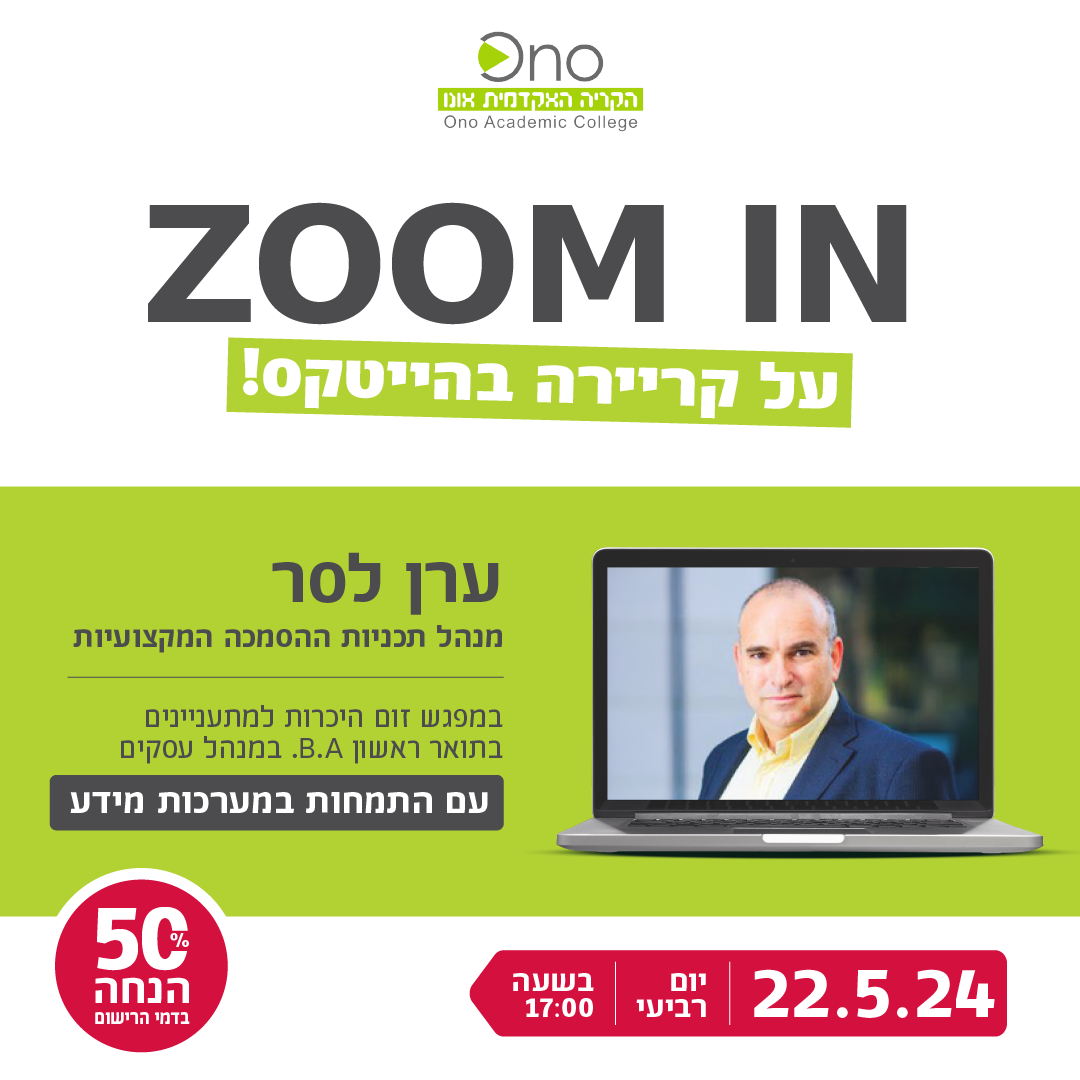 מפגש מתעניינים במערכות מידע עם ערן לסר