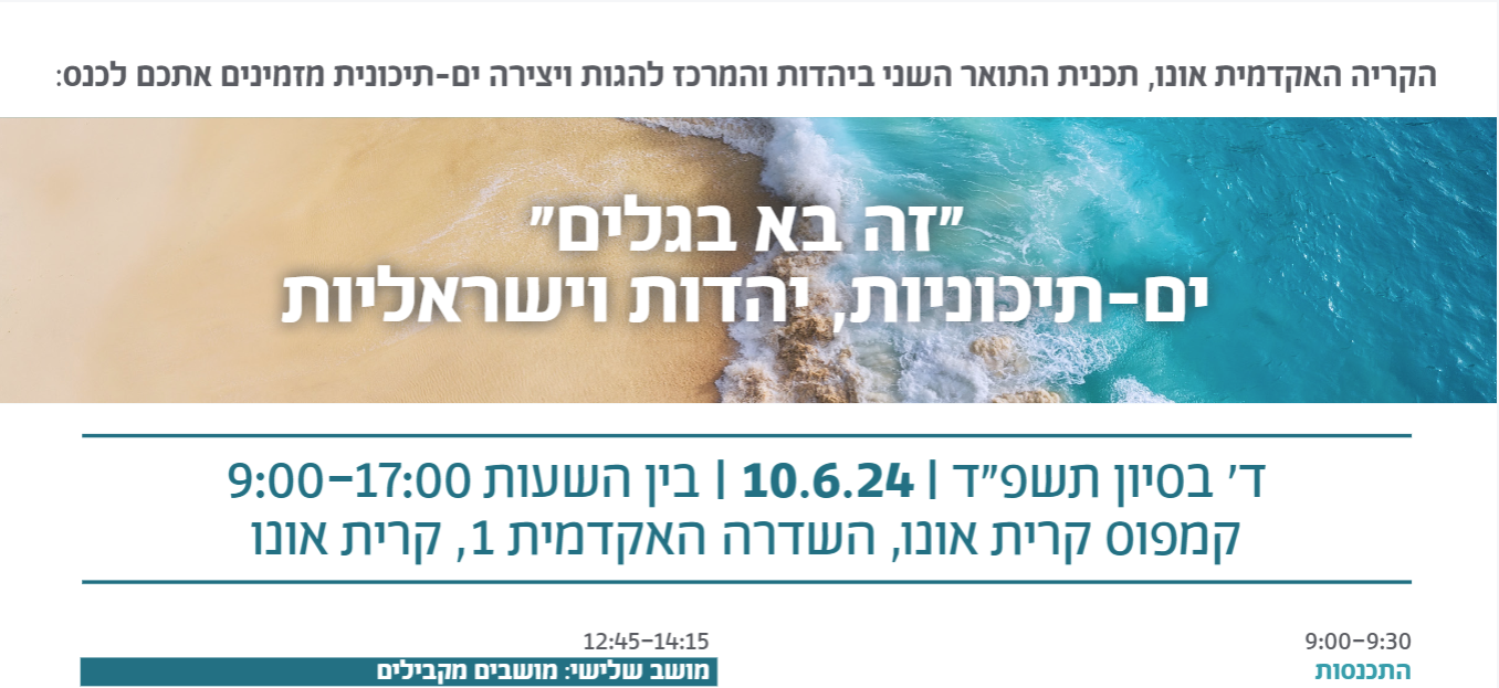 כנס ים תיכוניות, יהדות וישראליות