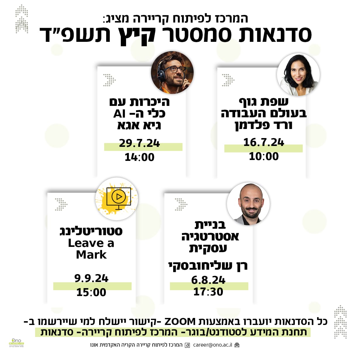 סדנאות סמסטר קיץ 2024