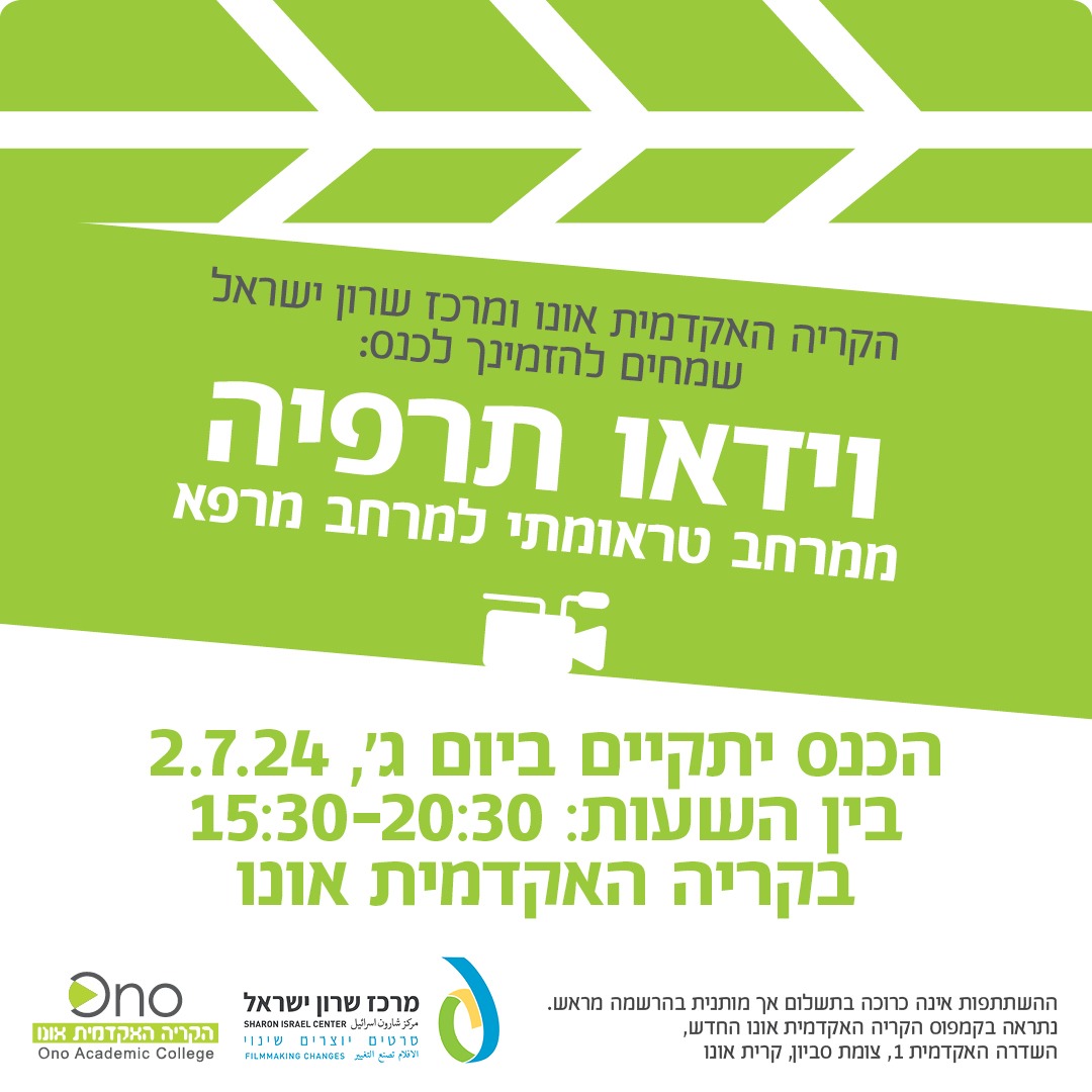 כנס וידאו תרפיה