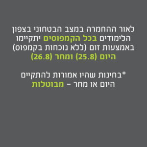 לימודים היום ומחר בזום